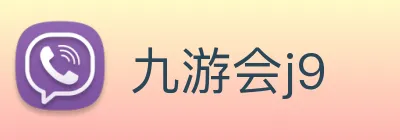 九游会j9 Logo